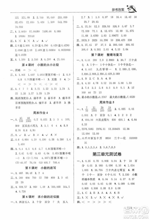 东南大学出版社2020名师点拨课时作业本五年级数学上册江苏版答案