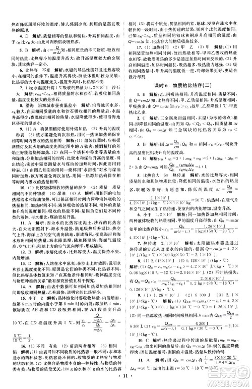 江苏凤凰科学技术出版社2020秋初中物理小题狂做提优版九年级上苏科版参考答案