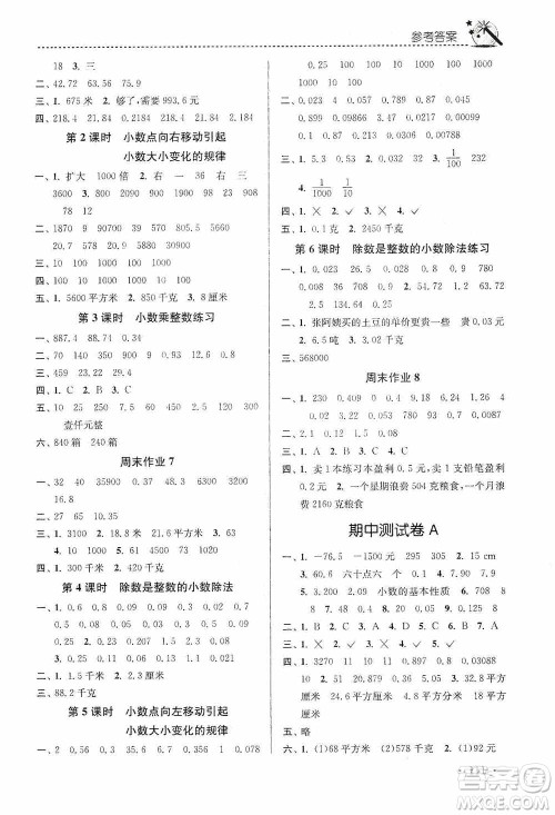 东南大学出版社2020名师点拨课时作业本五年级数学上册江苏版答案