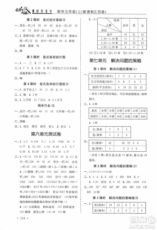 东南大学出版社2020名师点拨课时作业本五年级数学上册江苏版答案