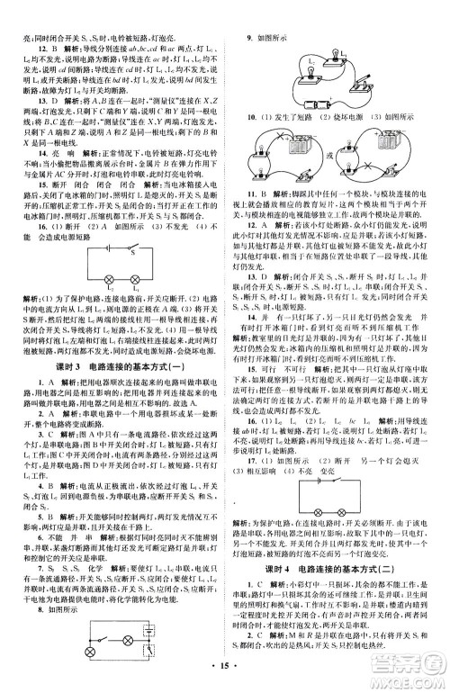 江苏凤凰科学技术出版社2020秋初中物理小题狂做提优版九年级上苏科版参考答案