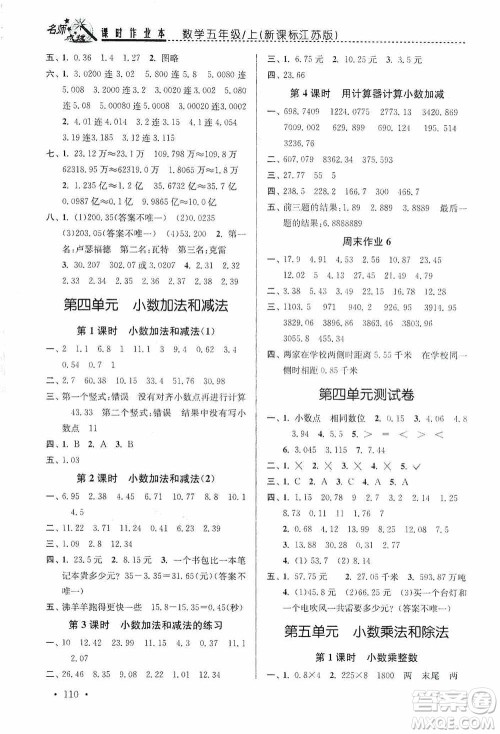 东南大学出版社2020名师点拨课时作业本五年级数学上册江苏版答案