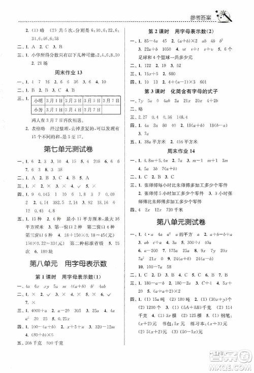 东南大学出版社2020名师点拨课时作业本五年级数学上册江苏版答案