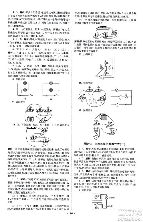 江苏凤凰科学技术出版社2020秋初中物理小题狂做提优版九年级上苏科版参考答案