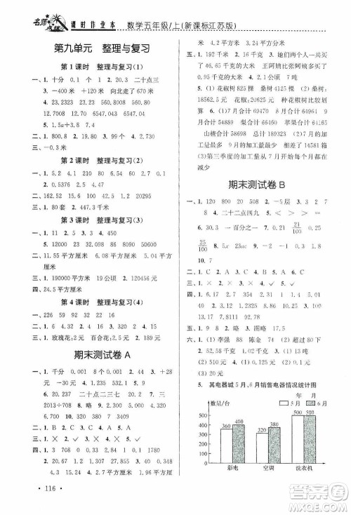 东南大学出版社2020名师点拨课时作业本五年级数学上册江苏版答案
