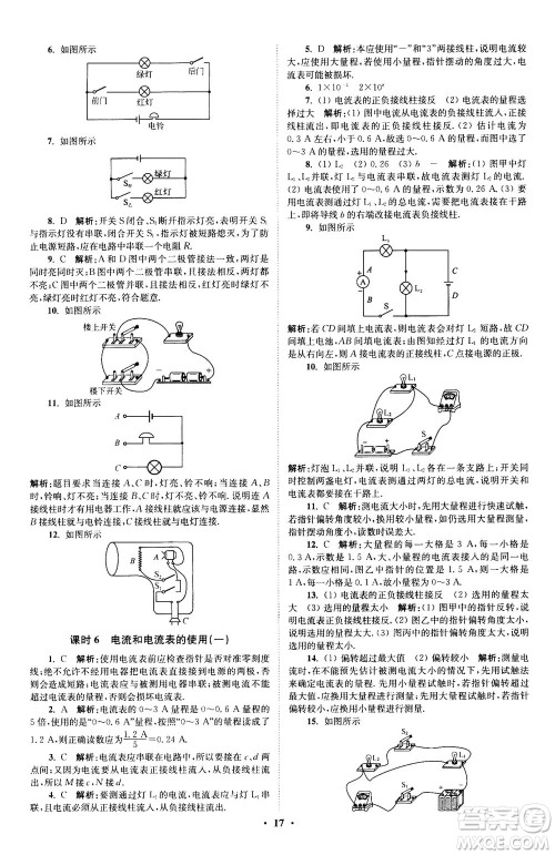 江苏凤凰科学技术出版社2020秋初中物理小题狂做提优版九年级上苏科版参考答案