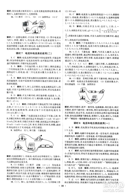 江苏凤凰科学技术出版社2020秋初中物理小题狂做提优版九年级上苏科版参考答案