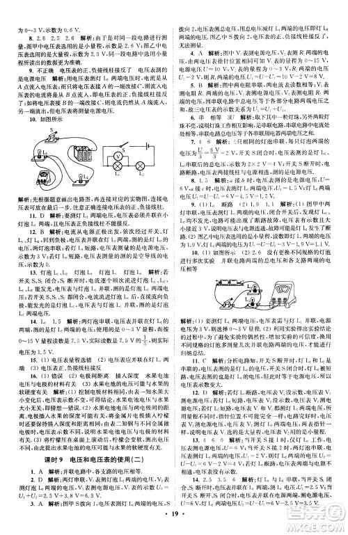 江苏凤凰科学技术出版社2020秋初中物理小题狂做提优版九年级上苏科版参考答案