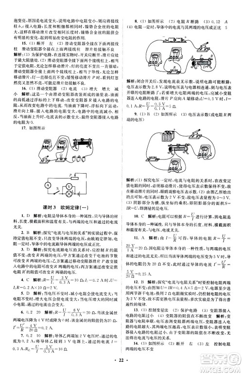 江苏凤凰科学技术出版社2020秋初中物理小题狂做提优版九年级上苏科版参考答案