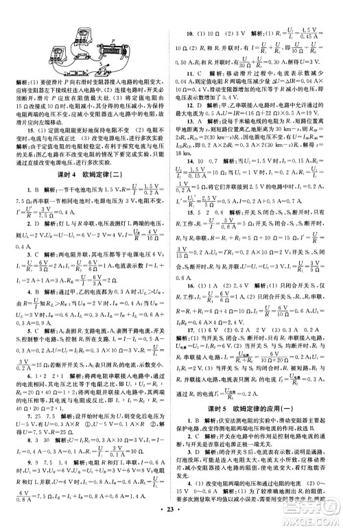 江苏凤凰科学技术出版社2020秋初中物理小题狂做提优版九年级上苏科版参考答案