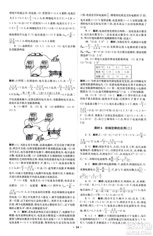 江苏凤凰科学技术出版社2020秋初中物理小题狂做提优版九年级上苏科版参考答案