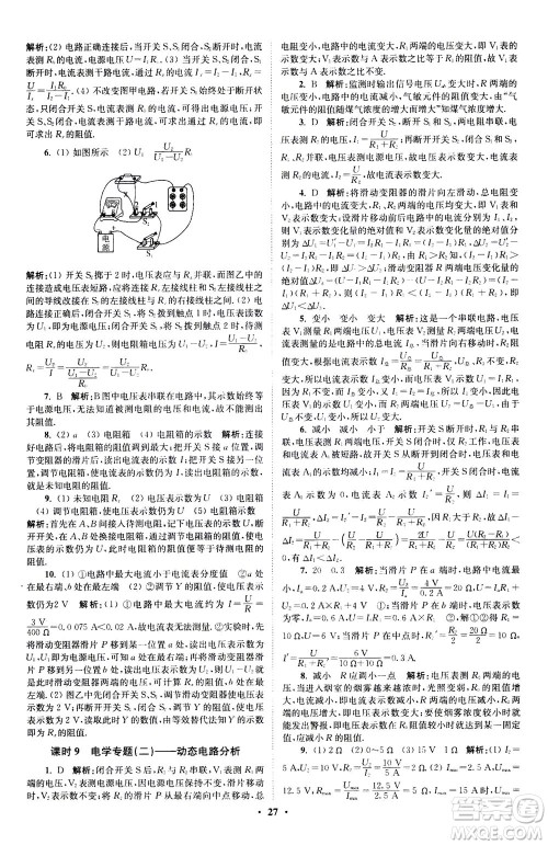 江苏凤凰科学技术出版社2020秋初中物理小题狂做提优版九年级上苏科版参考答案