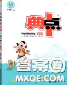荣德基2020秋新版综合应用创新题典中点六年级数学上册北师版答案 荣德基2020秋新版综合应用创新题典中点六年级数学上册北师版答案