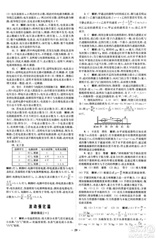 江苏凤凰科学技术出版社2020秋初中物理小题狂做提优版九年级上苏科版参考答案