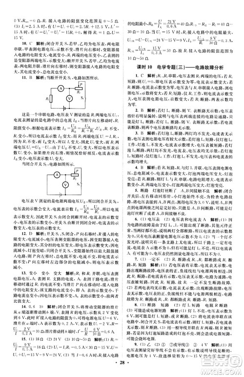 江苏凤凰科学技术出版社2020秋初中物理小题狂做提优版九年级上苏科版参考答案