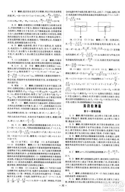 江苏凤凰科学技术出版社2020秋初中物理小题狂做提优版九年级上苏科版参考答案