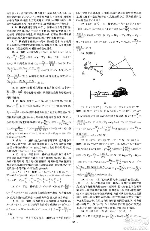 江苏凤凰科学技术出版社2020秋初中物理小题狂做提优版九年级上苏科版参考答案