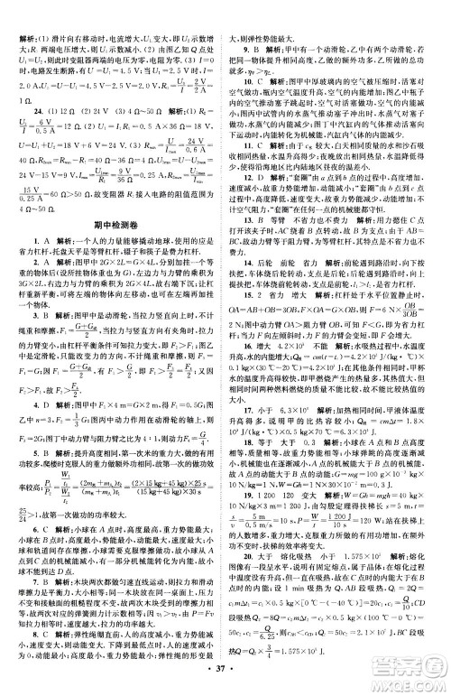 江苏凤凰科学技术出版社2020秋初中物理小题狂做提优版九年级上苏科版参考答案