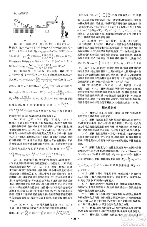 江苏凤凰科学技术出版社2020秋初中物理小题狂做提优版九年级上苏科版参考答案