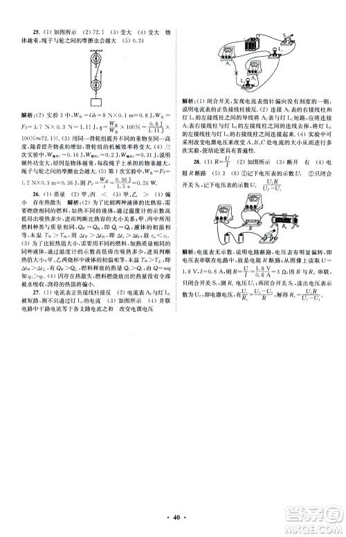 江苏凤凰科学技术出版社2020秋初中物理小题狂做提优版九年级上苏科版参考答案