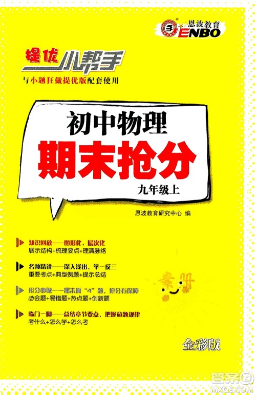 江苏凤凰科学技术出版社2020秋初中物理小题狂做提优版九年级上苏科版参考答案