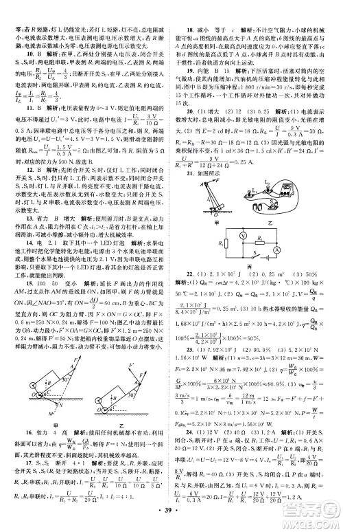 江苏凤凰科学技术出版社2020秋初中物理小题狂做提优版九年级上苏科版参考答案