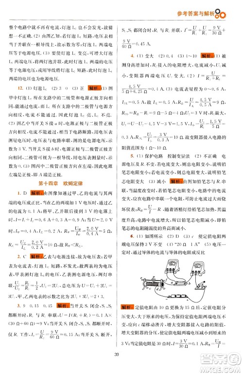 江苏凤凰科学技术出版社2020秋初中物理小题狂做提优版九年级上苏科版参考答案