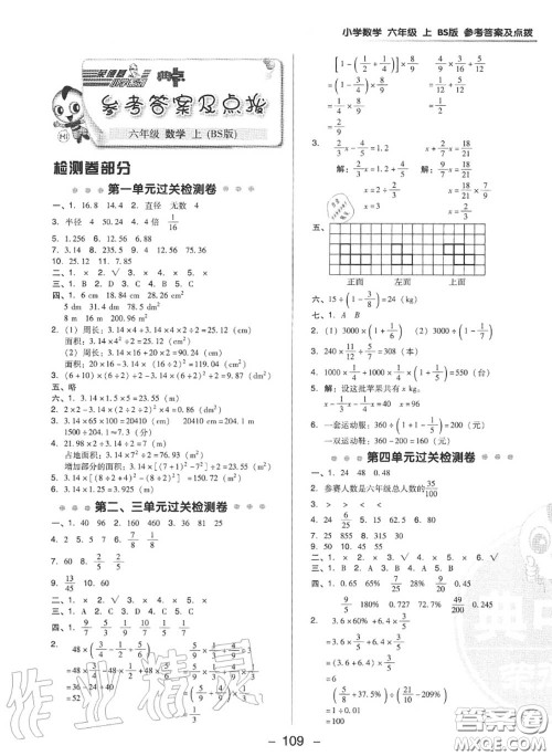 荣德基2020秋新版综合应用创新题典中点六年级数学上册北师版答案 荣德基2020秋新版综合应用创新题典中点六年级数学上册北师版答案