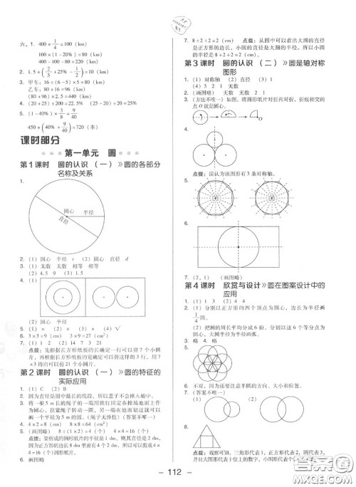 荣德基2020秋新版综合应用创新题典中点六年级数学上册北师版答案