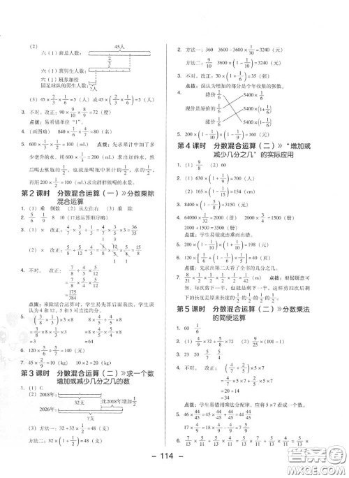 荣德基2020秋新版综合应用创新题典中点六年级数学上册北师版答案 荣德基2020秋新版综合应用创新题典中点六年级数学上册北师版答案