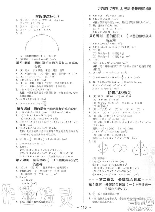 荣德基2020秋新版综合应用创新题典中点六年级数学上册北师版答案