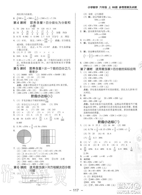 荣德基2020秋新版综合应用创新题典中点六年级数学上册北师版答案