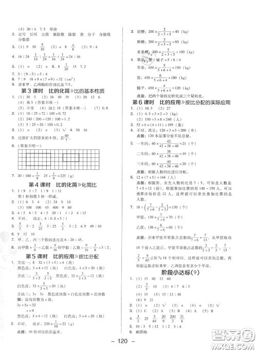 荣德基2020秋新版综合应用创新题典中点六年级数学上册北师版答案