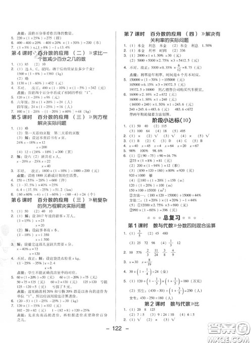 荣德基2020秋新版综合应用创新题典中点六年级数学上册北师版答案 荣德基2020秋新版综合应用创新题典中点六年级数学上册北师版答案