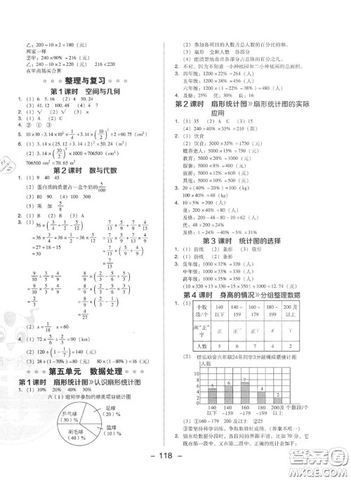 荣德基2020秋新版综合应用创新题典中点六年级数学上册北师版答案 荣德基2020秋新版综合应用创新题典中点六年级数学上册北师版答案