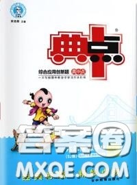 荣德基2020秋新版综合应用创新题典中点六年级数学上册苏教版答案 荣德基2020秋新版综合应用创新题典中点六年级数学上册苏教版答案