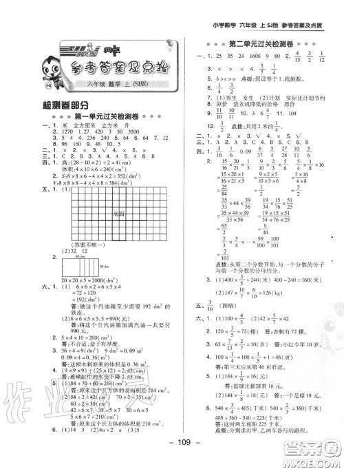 荣德基2020秋新版综合应用创新题典中点六年级数学上册苏教版答案