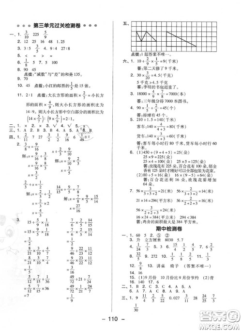 荣德基2020秋新版综合应用创新题典中点六年级数学上册苏教版答案