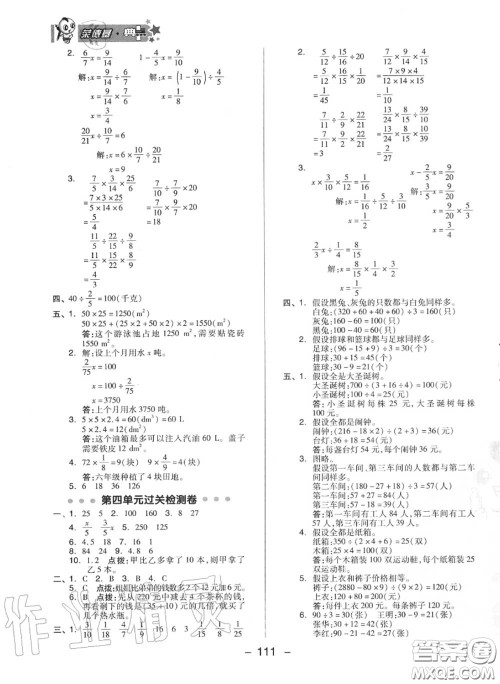 荣德基2020秋新版综合应用创新题典中点六年级数学上册苏教版答案