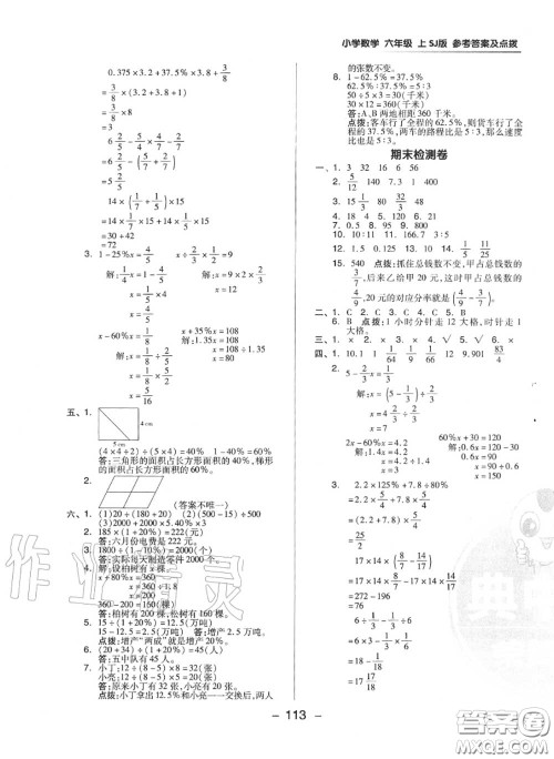 荣德基2020秋新版综合应用创新题典中点六年级数学上册苏教版答案