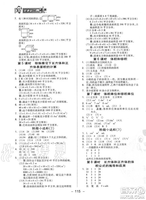 荣德基2020秋新版综合应用创新题典中点六年级数学上册苏教版答案