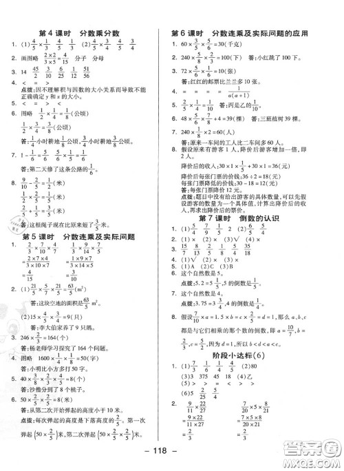 荣德基2020秋新版综合应用创新题典中点六年级数学上册苏教版答案 荣德基2020秋新版综合应用创新题典中点六年级数学上册苏教版答案