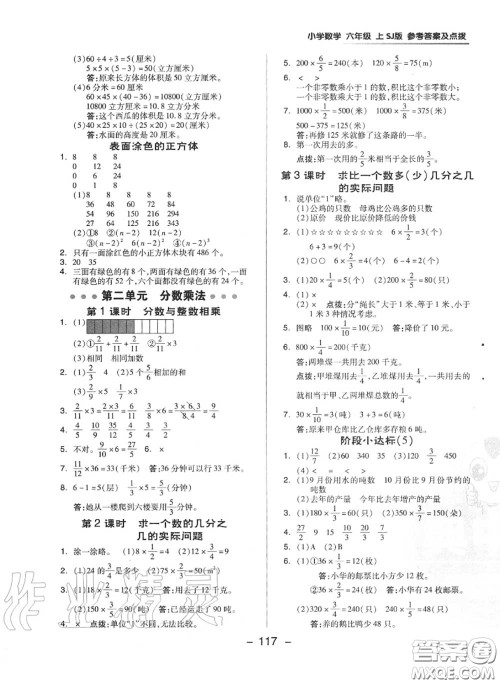 荣德基2020秋新版综合应用创新题典中点六年级数学上册苏教版答案