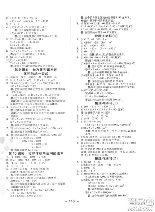 荣德基2020秋新版综合应用创新题典中点六年级数学上册苏教版答案 荣德基2020秋新版综合应用创新题典中点六年级数学上册苏教版答案