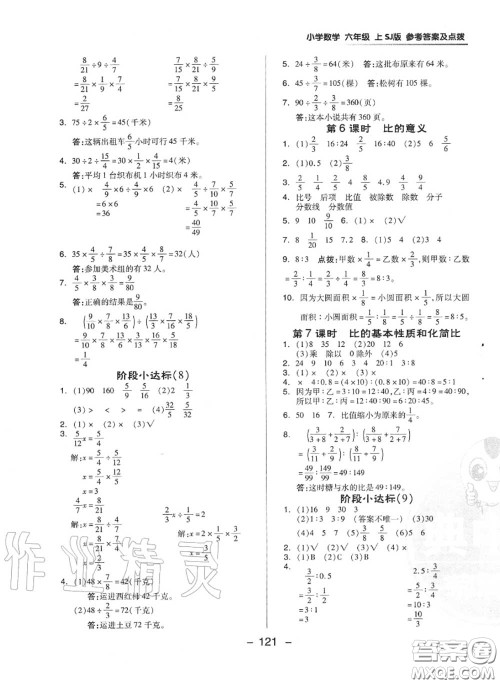 荣德基2020秋新版综合应用创新题典中点六年级数学上册苏教版答案