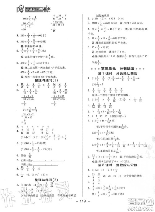 荣德基2020秋新版综合应用创新题典中点六年级数学上册苏教版答案