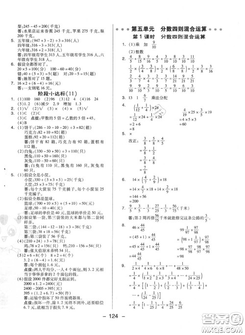 荣德基2020秋新版综合应用创新题典中点六年级数学上册苏教版答案 荣德基2020秋新版综合应用创新题典中点六年级数学上册苏教版答案