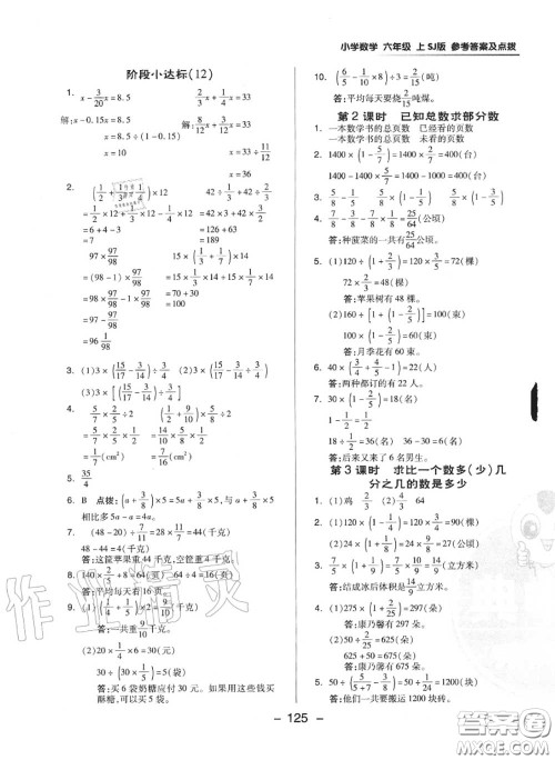 荣德基2020秋新版综合应用创新题典中点六年级数学上册苏教版答案