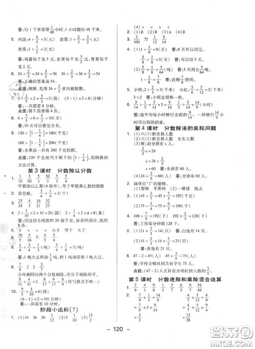 荣德基2020秋新版综合应用创新题典中点六年级数学上册苏教版答案