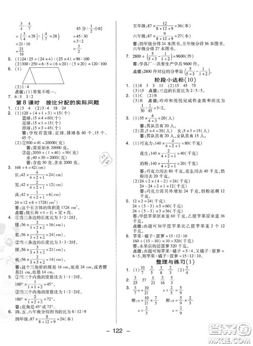 荣德基2020秋新版综合应用创新题典中点六年级数学上册苏教版答案